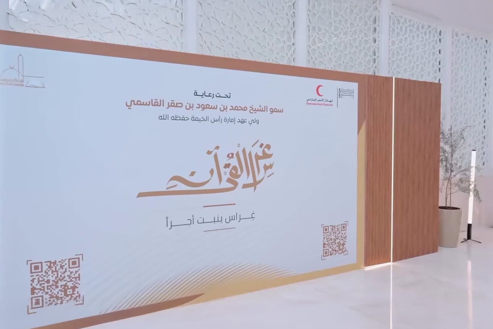 مؤسسة أجر الإنسانية تدعم منصة «غراس القرآن» بتبرع قدره 200 ألف درهم